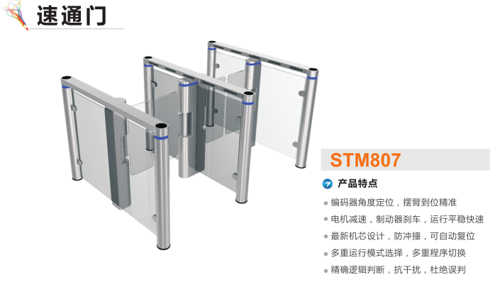 运城速通门STM807